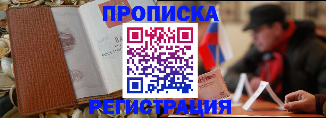 временная регистрация в квартире в Алтайском крае