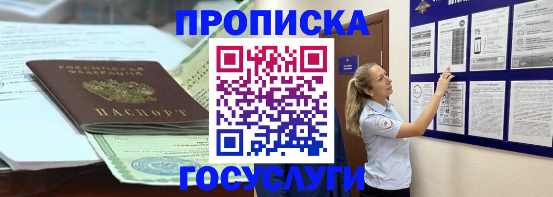 прописка для школы в Алтайском крае