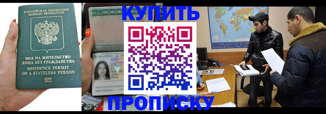 прописка штамп в Алтайском крае